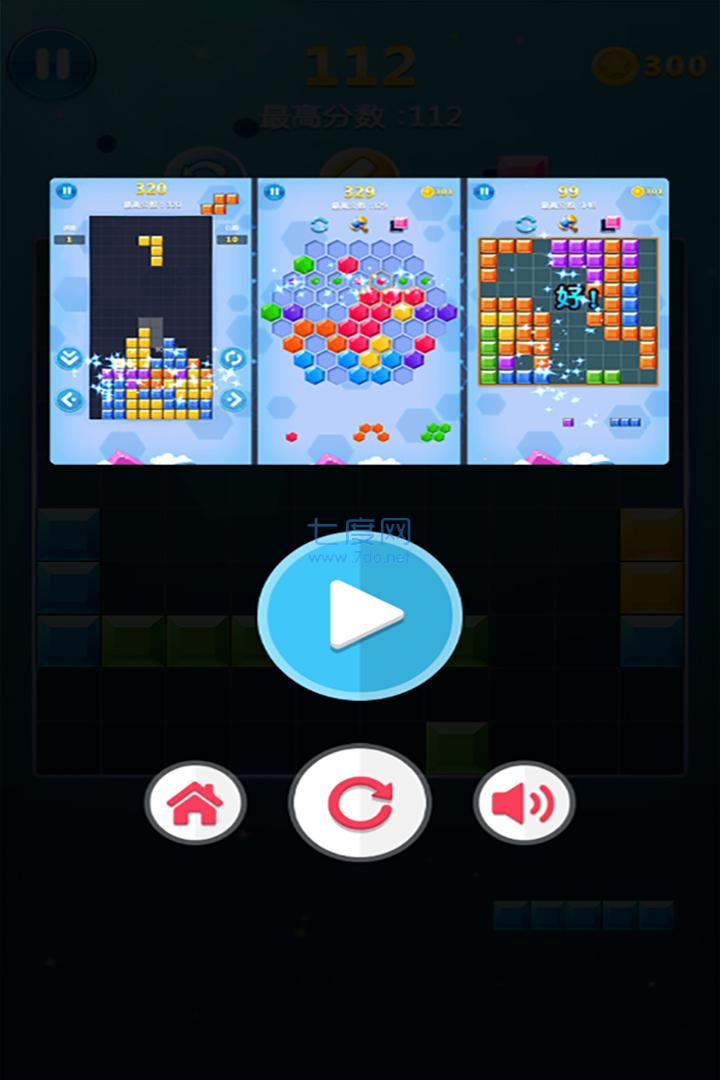 下载俄罗斯方块全免费