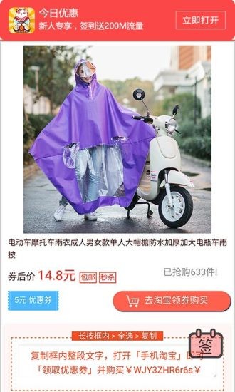 今日优惠截图1