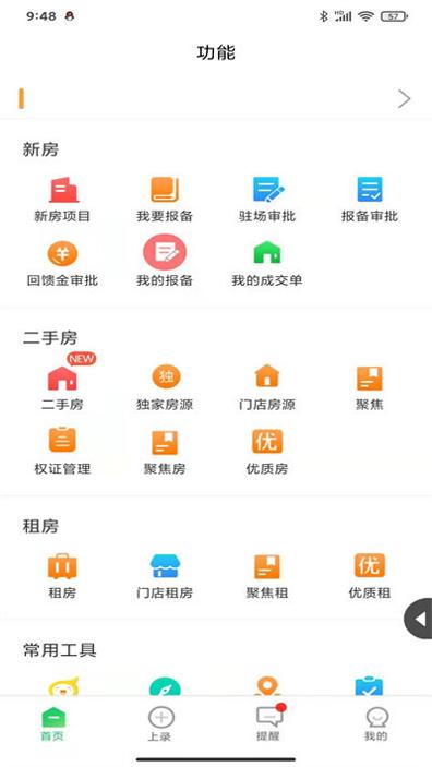真好房 v5.32.0
