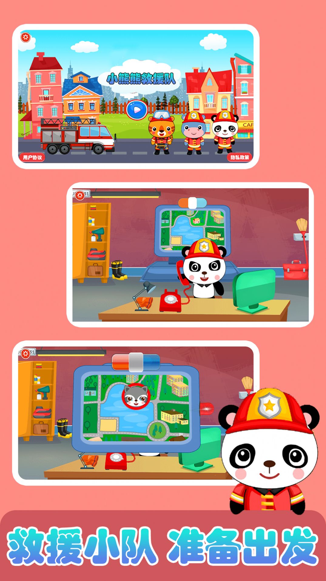 小熊熊救援队游戏官方正版  v4.0.3