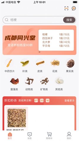 涪丰中药截图1