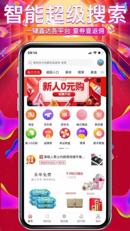 钜惠网  v1.0.0