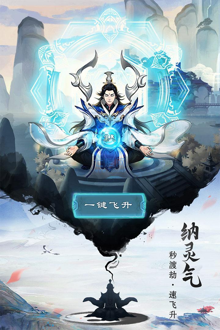 逍遥修真无限内购破解版