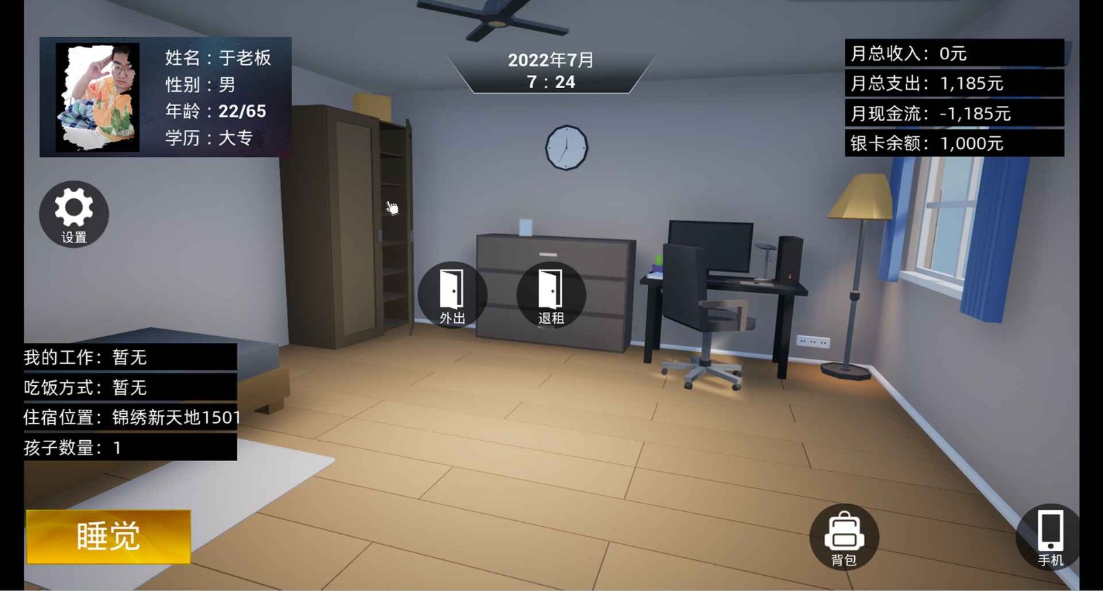 牛马简易模拟器 v1.03