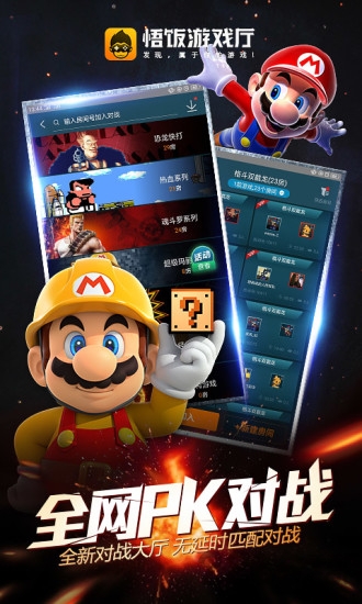 悟饭游戏厅 2023最新版本 v3.0.5