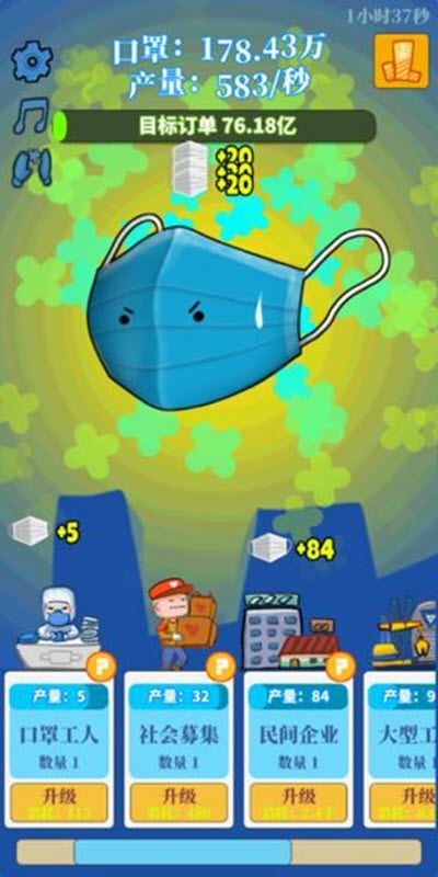 全民造口罩(游戏赚钱) v1.0.0安卓版