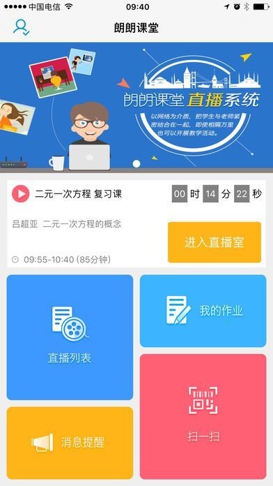 郎朗课堂截图1