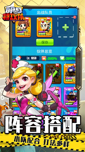 明日特攻队国际服  v1.2.1