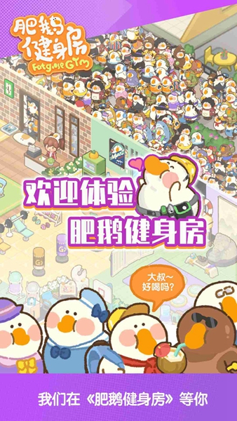 肥鹅健身房 v2.8.4