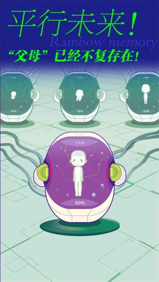 彩虹记忆  v2.8