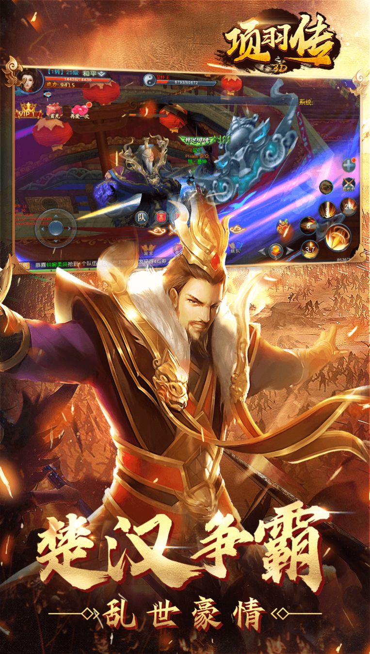 项羽传之3D手游官网正式版  v4.3.1