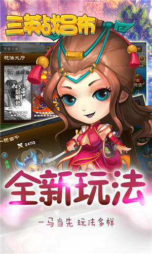 三英战吕布 v3.2.5