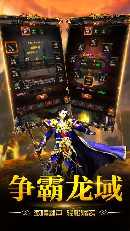 烈焰霸业真传奇