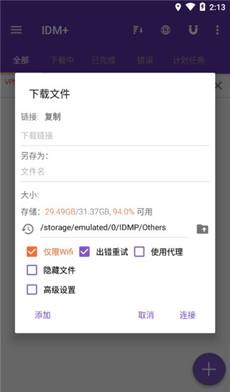IDM下载器手机版 v16.1
