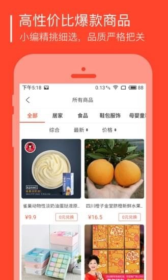 0元超市截图2
