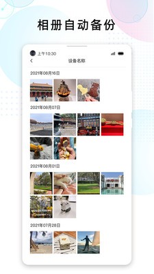 智家云盘  v1.4.0