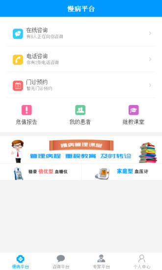 慢病管家医生版 版本:2.3.9