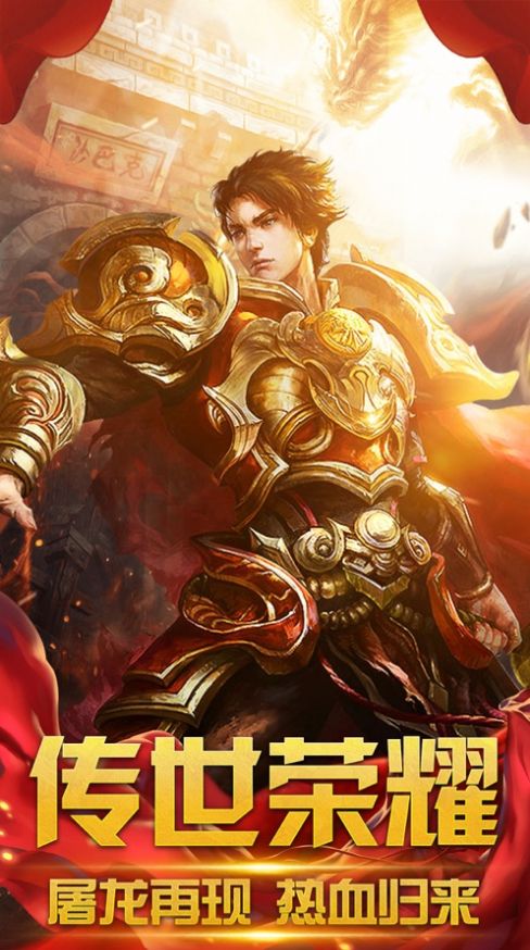 传世荣耀之烈焰王朝手游官方最新版  v4.2.4
