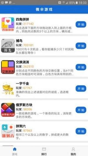 微伞游戏  v1.0