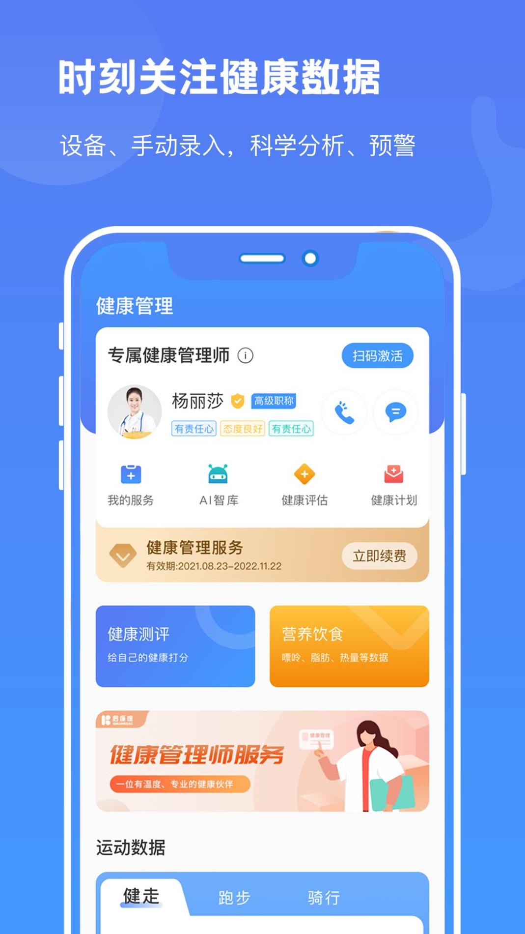 启康保 v3.2.5