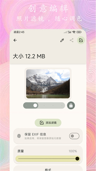 照片全能编辑  v1.0