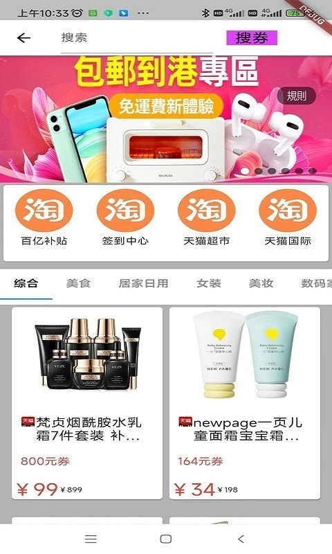 豆芽返利截图2