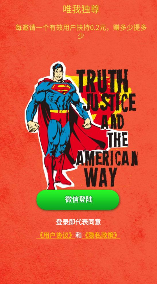 唯我独尊红包版  v3.33