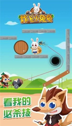 炸飞小兔兔免广告  v1.0.1