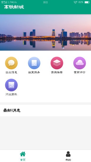 苏州高铁新城企服平台  v1.0.9