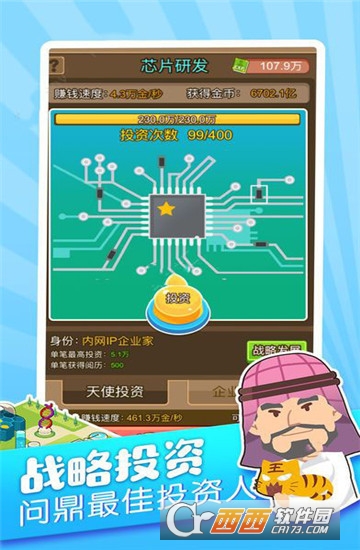 我要暴富 1.0.3安卓版