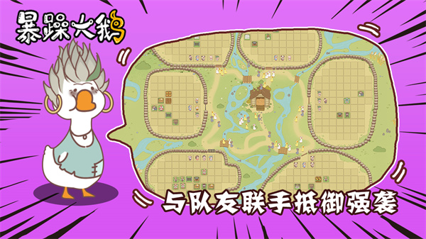 暴躁大鹅最新版 v1.0.1