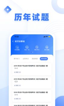 粉笔会计 v2.0.5