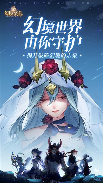 幻境公主小米版  v1.08.12