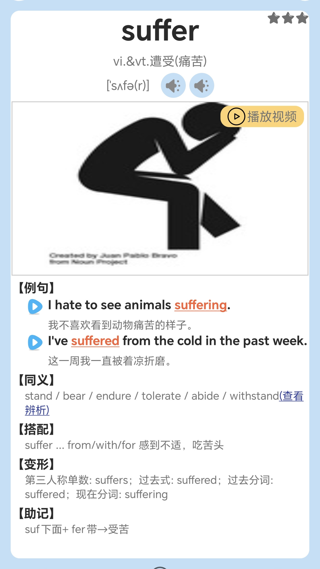 迈级高中英语同步学软件官方版  v3.3.4