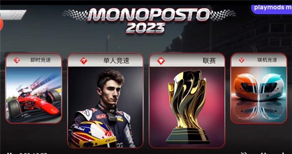 F1方程式赛车2023汉化版