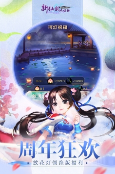 新仙剑奇侠传 v3.2.5