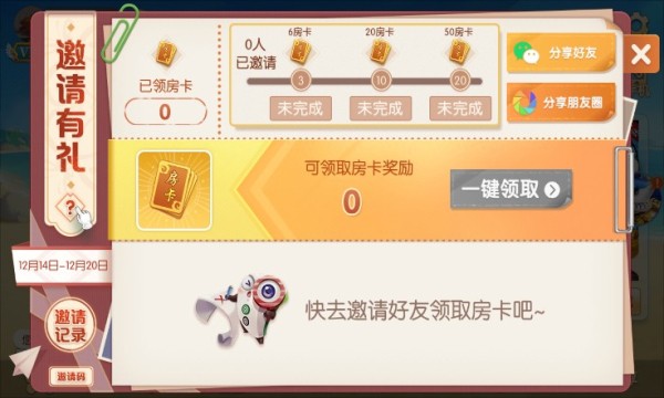 天天爱海南麻将 v2.1