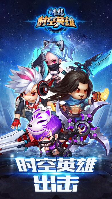 叫我时空英雄 v3.2.5