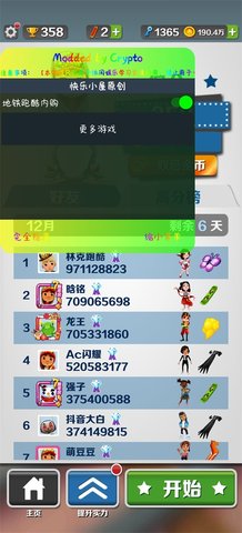 地铁跑酷长安版游戏 v3.36.1