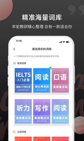 雅思斩单词  v1.3.6