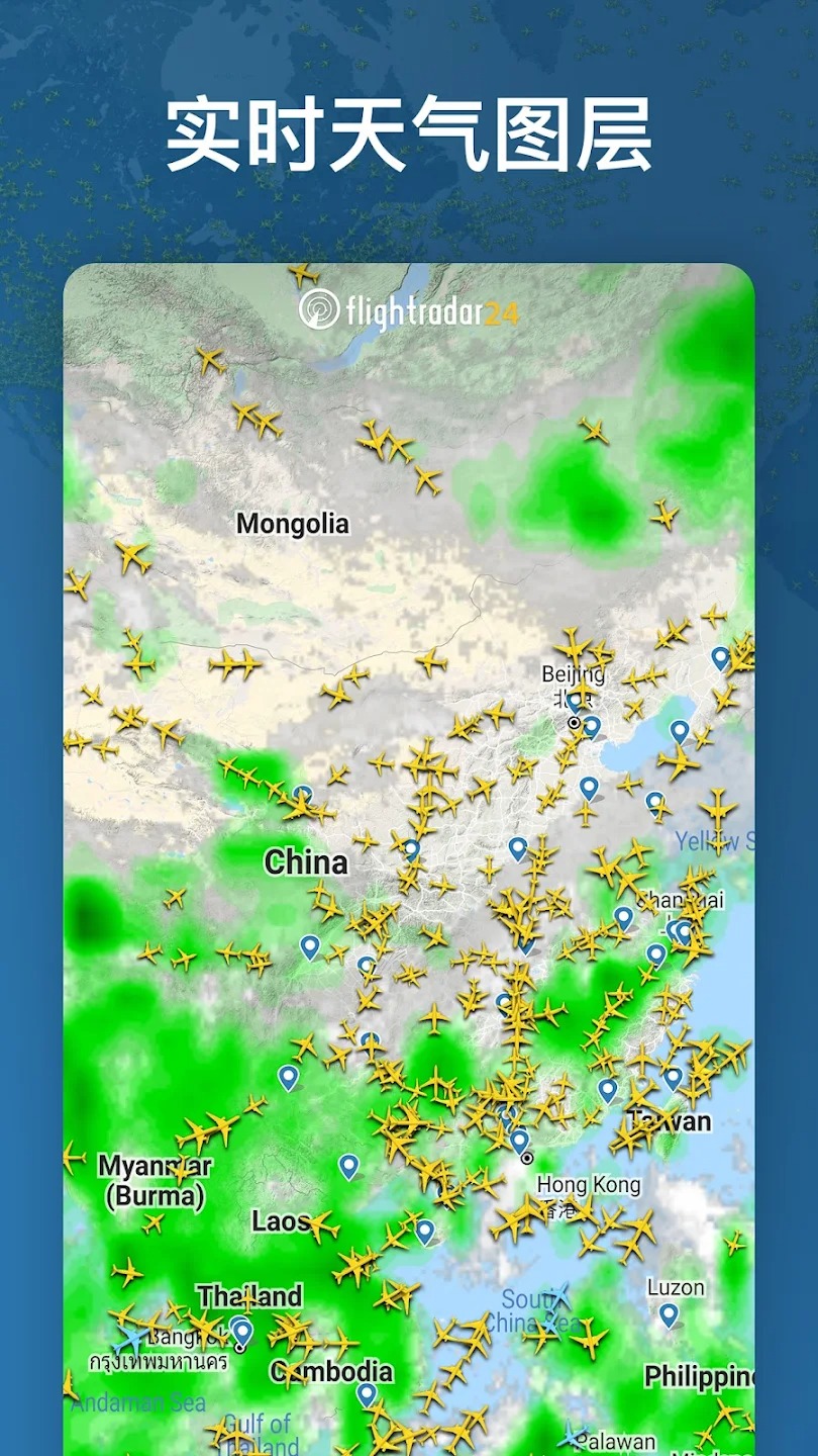 Flightradar24安卓中文版下载2022最新版图片1