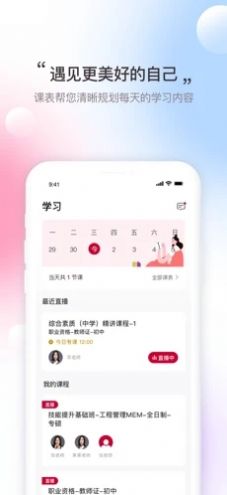 寰球优课app官方版  v3.5.1