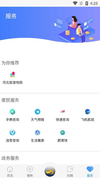 冀云肥乡  v1.8.6