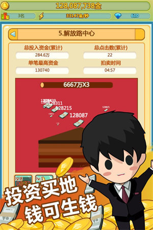 小小首富开局 v3.0.0