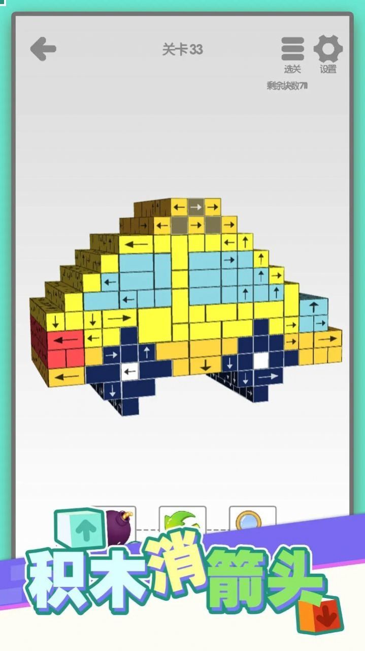 积木消箭头 v1.02