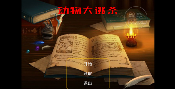 动物大逃杀最新版 v1.6