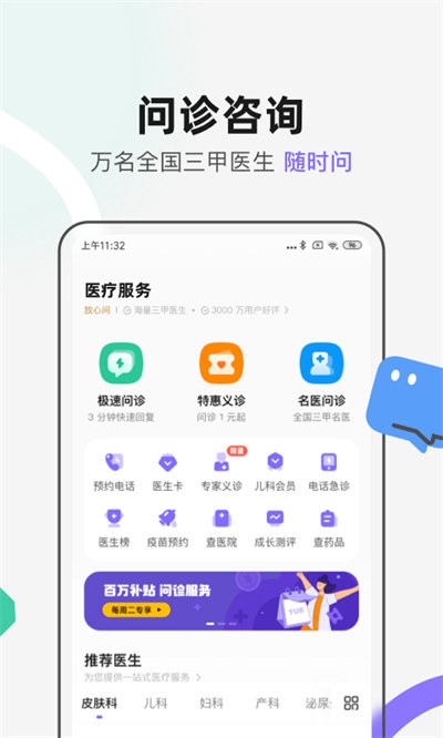丁香医生  v10.1.7