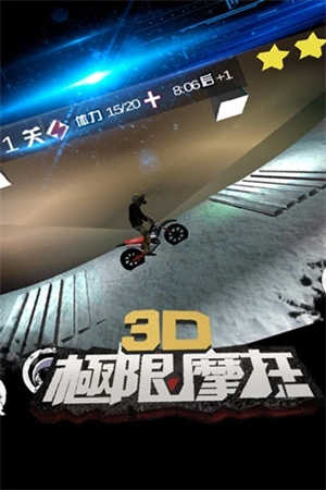 3D极限摩托下载单机版 v5.3.1