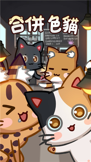 猫咪咖啡馆解锁版 v3.4.3