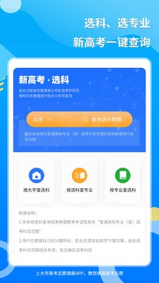 上大学高考志愿填报app截图0